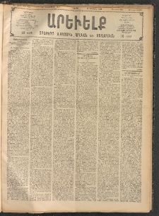 ԱՐԵՒԵԼՔ, 1907, 24րդ. տարի, Թիւ 6672 (Շաբաթ, Դեկտեմբեր 15)