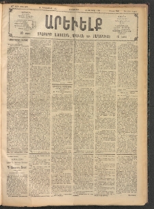 ԱՐԵՒԵԼՔ, 1907, 24րդ. տարի, Թիւ 6676 (Հինգշաբթի, Դեկտեմբեր 20)