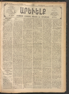 ԱՐԵՒԵԼՔ, 1907, 24րդ. տարի, Թիւ 6677 (Ուրբաթ, Դեկտեմբեր 21)