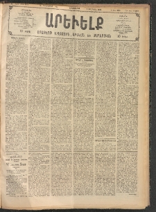 ԱՐԵՒԵԼՔ, 1907, 24րդ. տարի, Թիւ 6679 (Երկուշաբթի, Դեկտեմբեր 24)