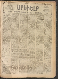 ԱՐԵՒԵԼՔ, 1907, 24րդ. տարի, Թիւ 6680 (Երեքշաբթի, Դեկտեմբեր 25)