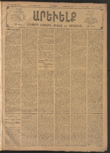 ԱՐԵՒԵԼՔ, 1908, 25րդ. տարի, Թիւ 6687 (Հինգշաբթի, Յունուար 3)