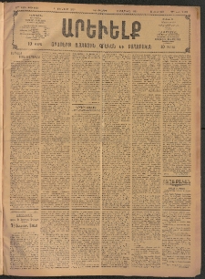 ԱՐԵՒԵԼՔ, 1908, 25րդ. տարի, Թիւ 6690 (Երեքշաբթի, Յունուար 8)