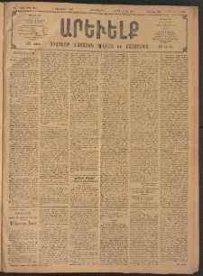 ԱՐԵՒԵԼՔ, 1908, 25րդ. տարի, Թիւ 6691 (Չորեքշաբթի, Յունուար 9)