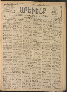 ԱՐԵՒԵԼՔ, 1908, 25րդ. տարի, Թիւ 6694 (Շաբաթ, Յունուար 12)