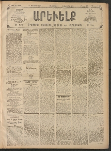 ԱՐԵՒԵԼՔ, 1908, 25րդ. տարի, Թիւ 6695 (Երկուշաբթի, Յունուար 14)