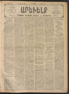 ԱՐԵՒԵԼՔ, 1908, 25րդ. տարի, Թիւ 6697 (Չորեքշաբթի, Յունուար 16)