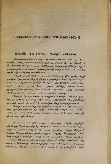 Նորութիւններ ռուսաց գրականութիւնից