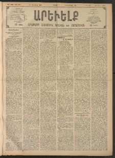 ԱՐԵՒԵԼՔ, 1908, 25րդ. տարի, Թիւ 6700 (Շաբաթ, Յունուար 19)