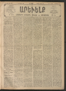 ԱՐԵՒԵԼՔ, 1908, 25րդ. տարի, Թիւ 6716 (Հինգշաբթի, Փետրվար 7)