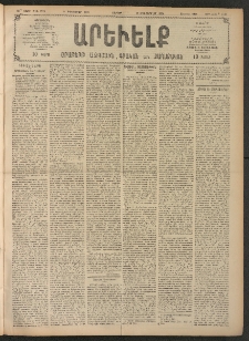 ԱՐԵՒԵԼՔ, 1908, 25րդ. տարի, Թիւ 6718 (Շաբաթ, Փետրվար 9)