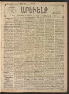 ԱՐԵՒԵԼՔ, 1908, 25րդ. տարի, Թիւ 6721 (Չորեքշաբթի, Փետրվար 13)