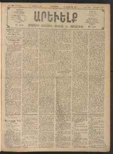 ԱՐԵՒԵԼՔ, 1908, 25րդ. տարի, Թիւ 6725 (Երկուշաբթի, Փետրվար 18)