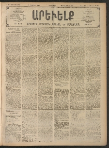 ԱՐԵՒԵԼՔ, 1908, 25րդ. տարի, Թիւ 6726 (Երեքշաբթի, Փետրվար 19)