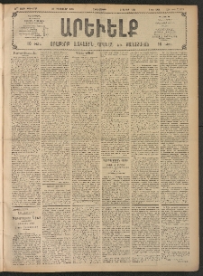 ԱՐԵՒԵԼՔ, 1908, 25րդ. տարի, Թիւ 6728 (Հինգշաբթի, Փետրվար 21)