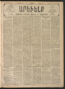 ԱՐԵՒԵԼՔ, 1908, 25րդ. տարի, Թիւ 6731 (Երկուշաբթի, Փետրվար 25)