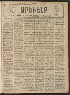 ԱՐԵՒԵԼՔ, 1908, 25րդ. տարի, Թիւ 6732 (Երեքշաբթի, Փետրվար 26)