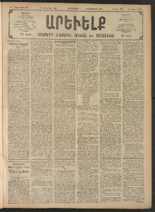 ԱՐԵՒԵԼՔ, 1908, 25րդ. տարի, Թիւ 6709 (Չորեքշաբթի, Յունուար 30)