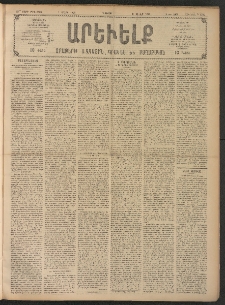 ԱՐԵՒԵԼՔ, 1908, 25րդ. տարի, Թիւ 6736 (Շաբաթ, Մարտ 1)