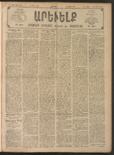 ԱՐԵՒԵԼՔ, 1908, 25րդ. տարի, Թիւ 6740 (Հինգշաբթի, Մարտ 6)