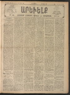 ԱՐԵՒԵԼՔ, 1908, 25րդ. տարի, Թիւ 6751 (Չորեքշաբթի, Մարտ 19)