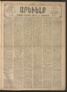 ԱՐԵՒԵԼՔ, 1908, 25րդ. տարի, Թիւ 6746 (Հինգշաբթի, Մարտ 13)