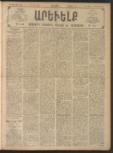 ԱՐԵՒԵԼՔ, 1908, 25րդ. տարի, Թիւ 6745 (Չորեքշաբթի, Մարտ 12)