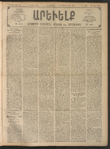 ԱՐԵՒԵԼՔ, 1908, 25րդ. տարի, Թիւ 6752 (Հինգշաբթի, Մարտ 20)