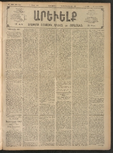 ԱՐԵՒԵԼՔ, 1908, 25րդ. տարի, Թիւ 6756 (Երեքշաբթի, Մարտ 25)