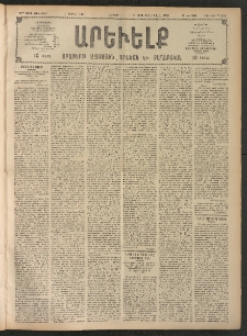 ԱՐԵՒԵԼՔ, 1908, 25րդ. տարի, Թիւ 6766 (Շաբաթ, Ապրիլ 5)