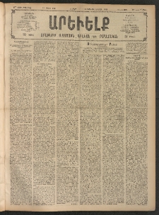 ԱՐԵՒԵԼՔ, 1908, 25րդ. տարի, Թիւ 6760 (Շաբաթ, Մարտ 29)