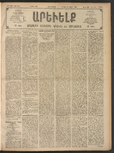 ԱՐԵՒԵԼՔ, 1908, 25րդ. տարի, Թիւ 6790 (Չորեքշաբթի, Մայիս 7)