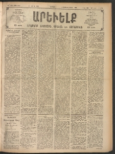 ԱՐԵՒԵԼՔ, 1908, 25րդ. տարի, Թիւ 6779 (Հինգշաբթի, Ապրիլ 24)