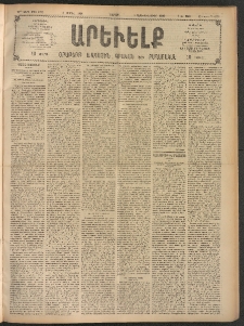 ԱՐԵՒԵԼՔ, 1908, 25րդ. տարի, Թիւ 6775 (Շաբաթ, Ապրիլ 19)