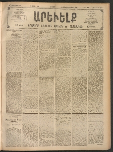 ԱՐԵՒԵԼՔ, 1908, 25րդ. տարի, Թիւ 6774 (Ուրբաթ, Ապրիլ 18)