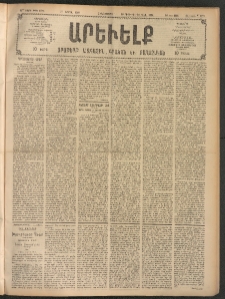 ԱՐԵՒԵԼՔ, 1908, 25րդ. տարի, Թիւ 6773 (Հինգշաբթի, Ապրիլ 17)