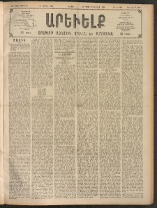 ԱՐԵՒԵԼՔ, 1908, 25րդ. տարի, Թիւ 6771 (Շաբաթ, Ապրիլ 12)