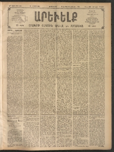 ԱՐԵՒԵԼՔ, 1908, 25րդ. տարի, Թիւ 6808 (Չորեքշաբթի, Մայիս 28)