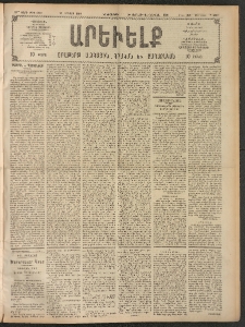ԱՐԵՒԵԼՔ, 1908, 25րդ. տարի, Թիւ 6807 (Երեքշաբթի, Մայիս 27)