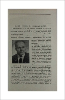 Видный ученый и общественный деятель