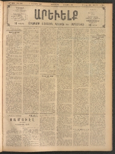 ԱՐԵՒԵԼՔ, 1908, 25րդ. տարի, Թիւ 6890 (Չորեքշաբթի, Սեպտեմբեր 3)
