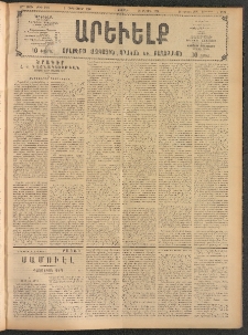 ԱՐԵՒԵԼՔ, 1908, 25րդ. տարի, Թիւ 6892 (Ուրբաթ, Սեպտեմբեր 5)