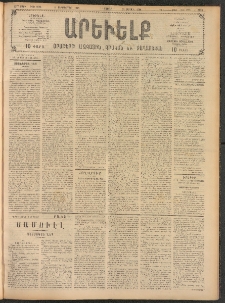 ԱՐԵՒԵԼՔ, 1908, 25րդ. տարի, Թիւ 6893 (Շաբաթ, Սեպտեմբեր 6)