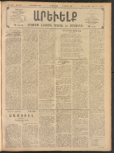 ԱՐԵՒԵԼՔ, 1908, 25րդ. տարի, Թիւ 6894 (Երկուշաբթի, Սեպտեմբեր 8)