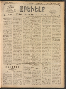 ԱՐԵՒԵԼՔ, 1908, 25րդ. տարի, Թիւ 6896 (Չորեքշաբթի, Սեպտեմբեր 10)