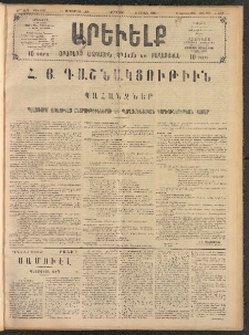 ԱՐԵՒԵԼՔ, 1908, 25րդ. տարի, Թիւ 6897 (Հինգշաբթի, Սեպտեմբեր 11)