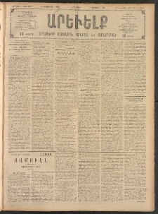 ԱՐԵՒԵԼՔ, 1908, 25րդ. տարի, Թիւ 6902 (Հինգշաբթի, Սեպտեմբեր 18)