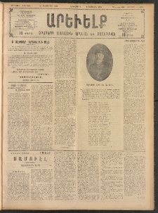 ԱՐԵՒԵԼՔ, 1908, 25րդ. տարի, Թիւ 6900 (Երեքշաբթի, Սեպտեմբեր 16)