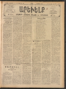 ԱՐԵՒԵԼՔ, 1908, 25րդ. տարի, Թիւ 6899 (Շաբաթ, Սեպտեմբեր 13)