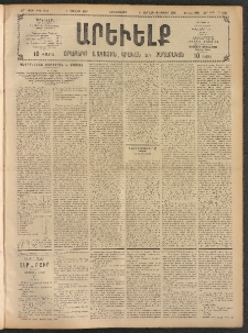 ԱՐԵՒԵԼՔ, 1908, 25րդ. տարի, Թիւ 6842 (Երկուշաբթի, Յուլիս 7)